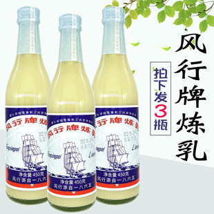 新日期包邮风行牌炼乳 加糖炼奶 面包用炼奶 450克*3支正品包邮
