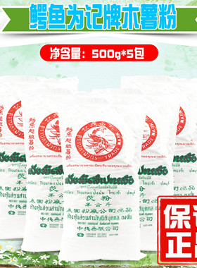 泰国进口鳄鱼牌为记茨粉500gX5包 木薯粉 芋圆粉 鲜芋仙用粉