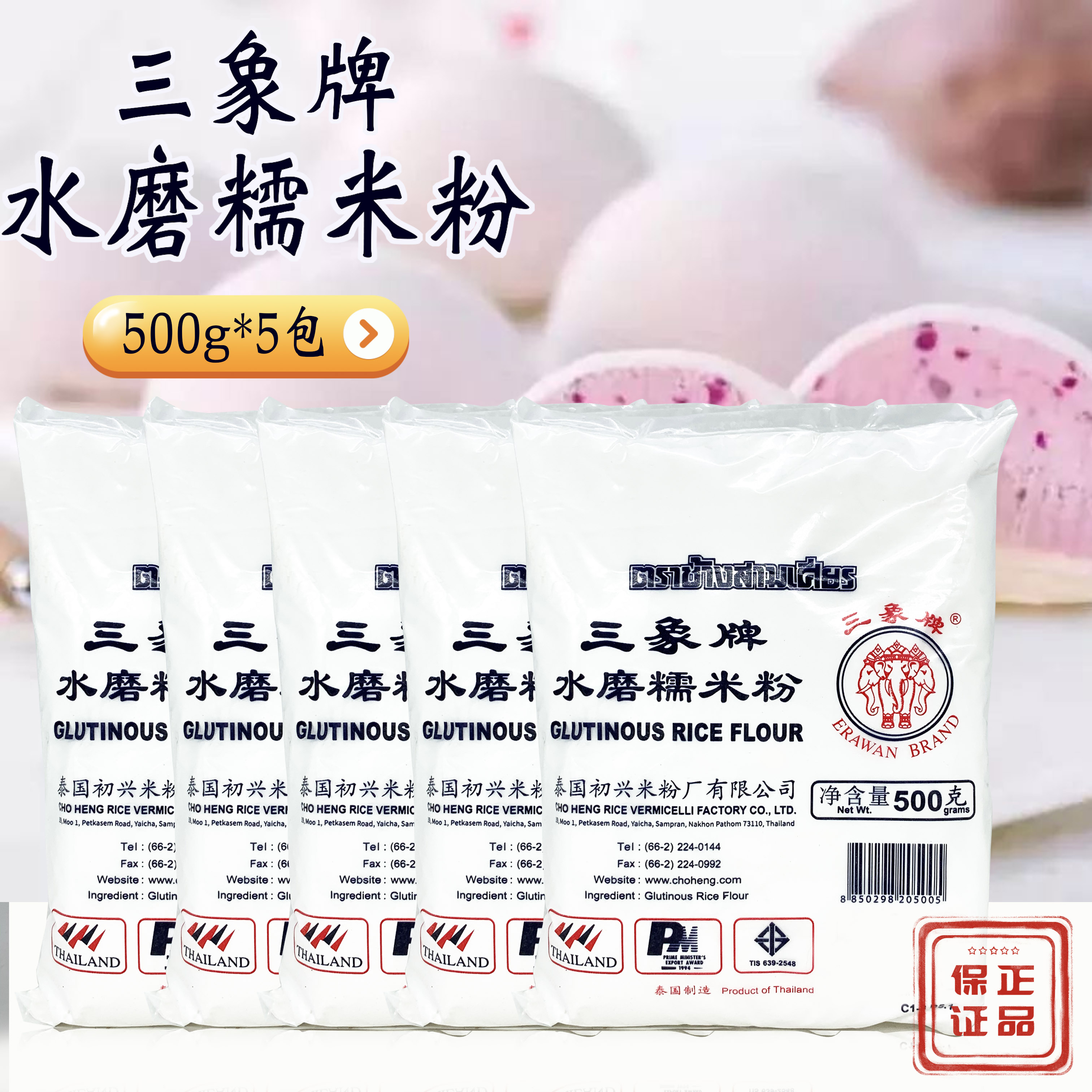 三象牌水磨糯米粉雪媚娘粉泰国