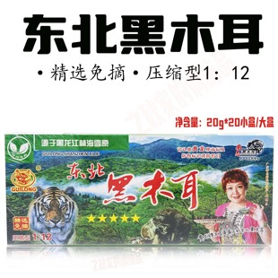 贵龙牌东北黑木耳400g真空压缩20小盒包装印电码防伪正品包邮