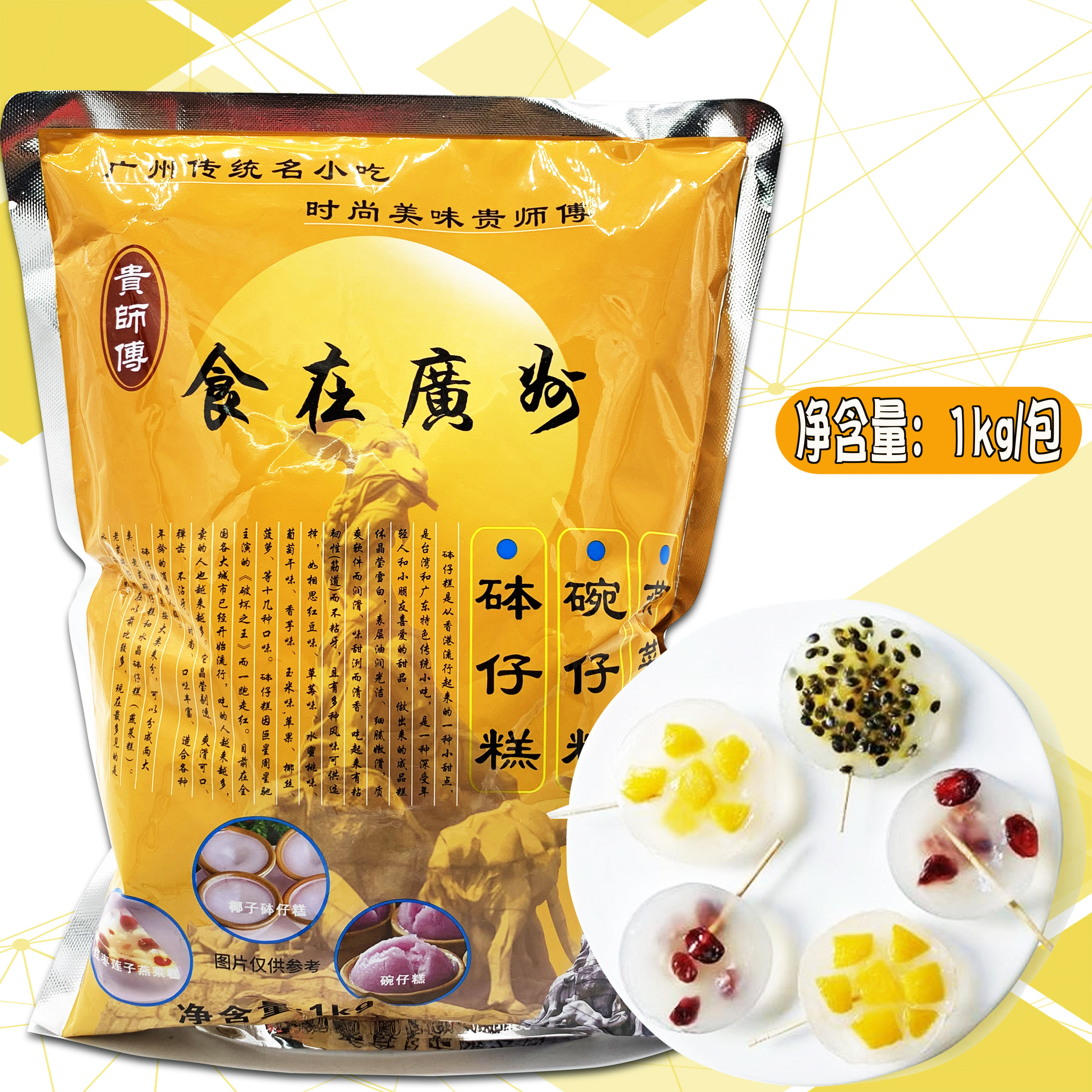 贵师傅钵仔糕粉1kg 钵仔碗木薯淀粉水晶果冻布丁烘焙原料透明