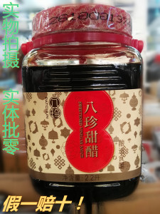 香港品牌 八珍甜醋2.2L 添丁甜醋煲猪脚姜醋 广东省特价包邮