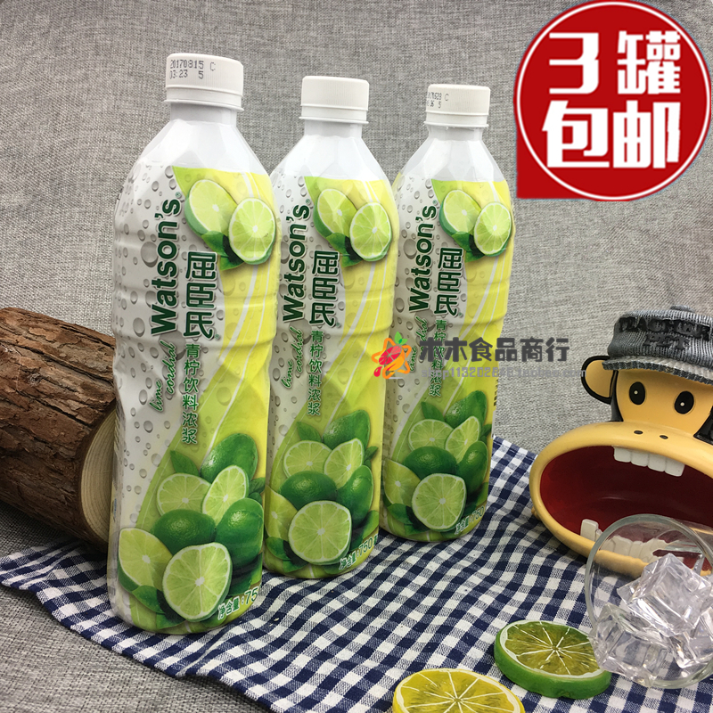 包邮屈臣氏Watsons青柠饮料浓浆750ML*3瓶青柠檬果汁/浓缩柠檬水