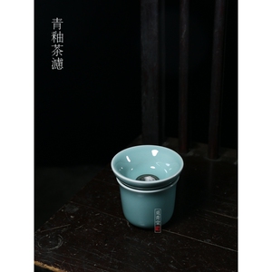 龙泉青瓷精品茶滤茶漏功夫家用茶具泡茶过滤器陶瓷茶滤托茶零配件