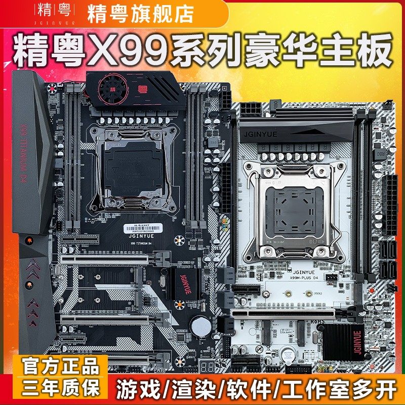 精粤X99主板2011-3针游戏cpu套装E52678 2696 2673 2676 2680V3V4图片