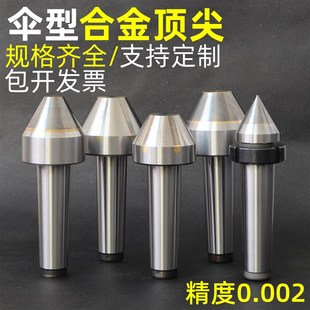 伞型合金顶尖磨床平头钨钢合金顶针莫氏锥柄2345号蘑菇头伞形顶针