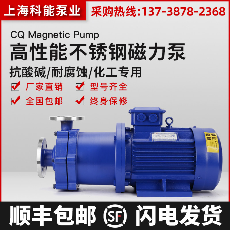 CQ型不锈钢磁力泵304/316防爆耐腐蚀耐酸碱无泄漏磁力驱动化工泵