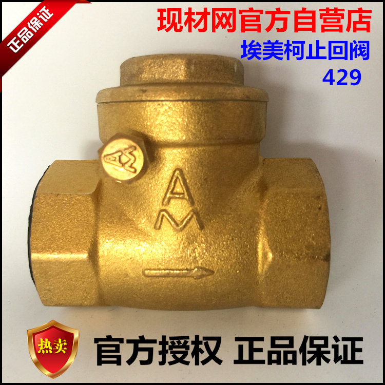 宁波埃美柯卧式止回阀429黄铜单向逆止阀DN15 20 25 32 50 4分6分
