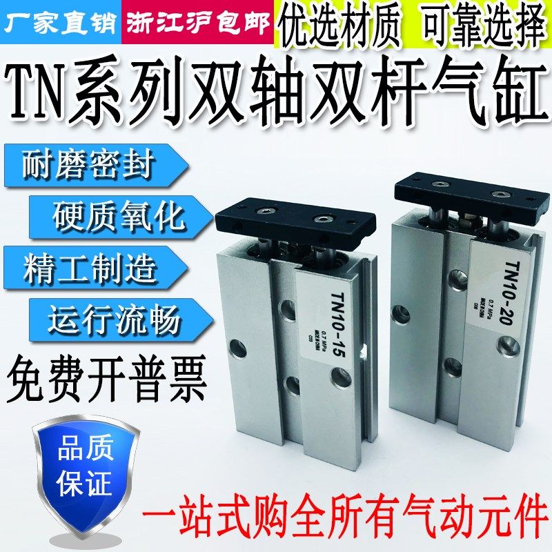 双轴双杆气缸TN10-10/15/20/25/30/40/50/75/80/100/125/150/200S