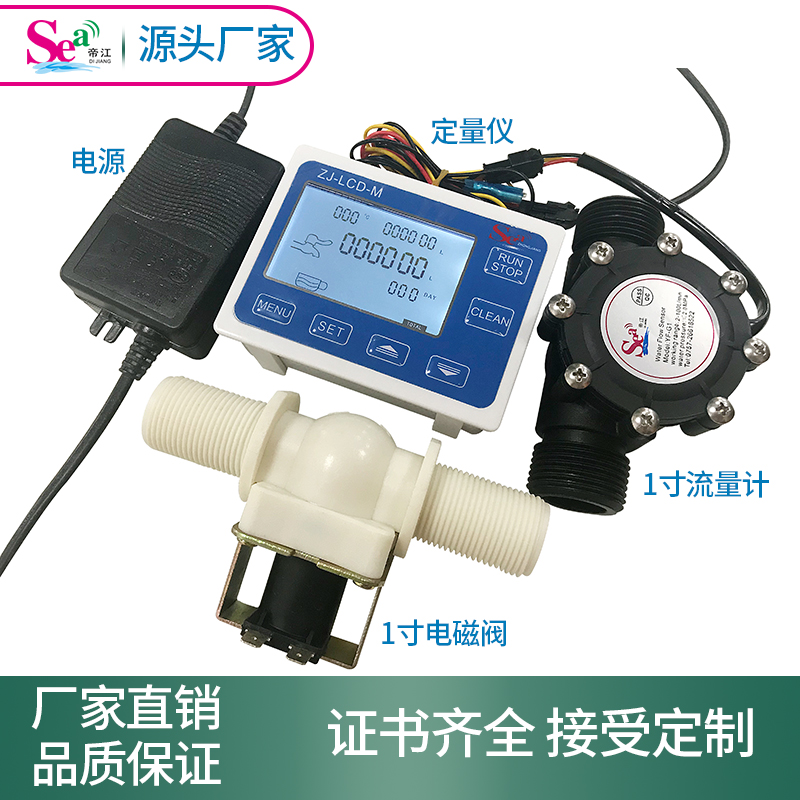 流量管定量控制仪,流量定量灌装机,流量显示器 1寸管径