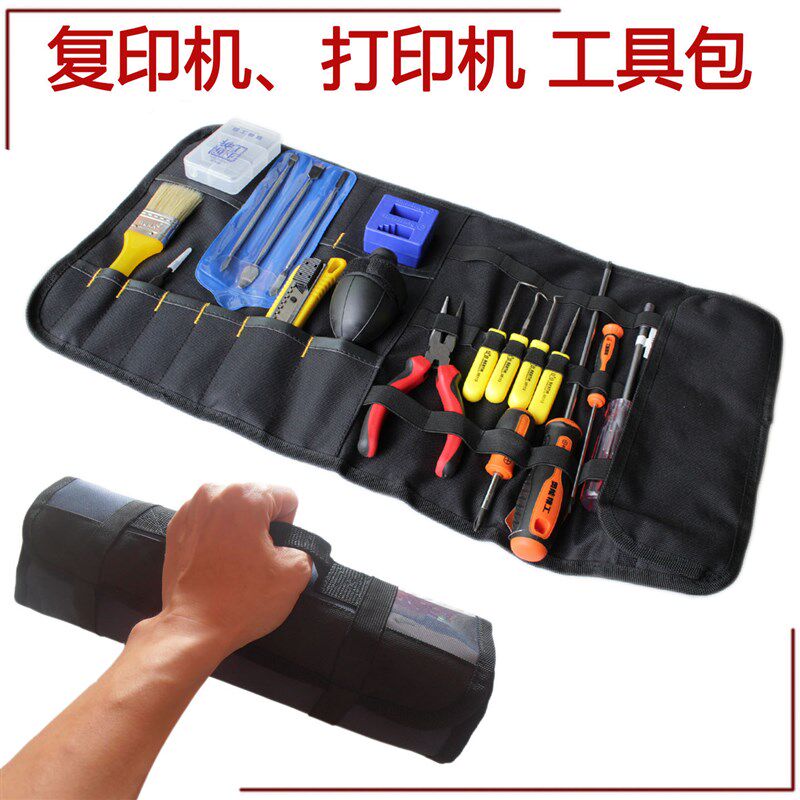 复印机维修工具包套装 晒图文印数码快印工程设备 打印机拆机加粉