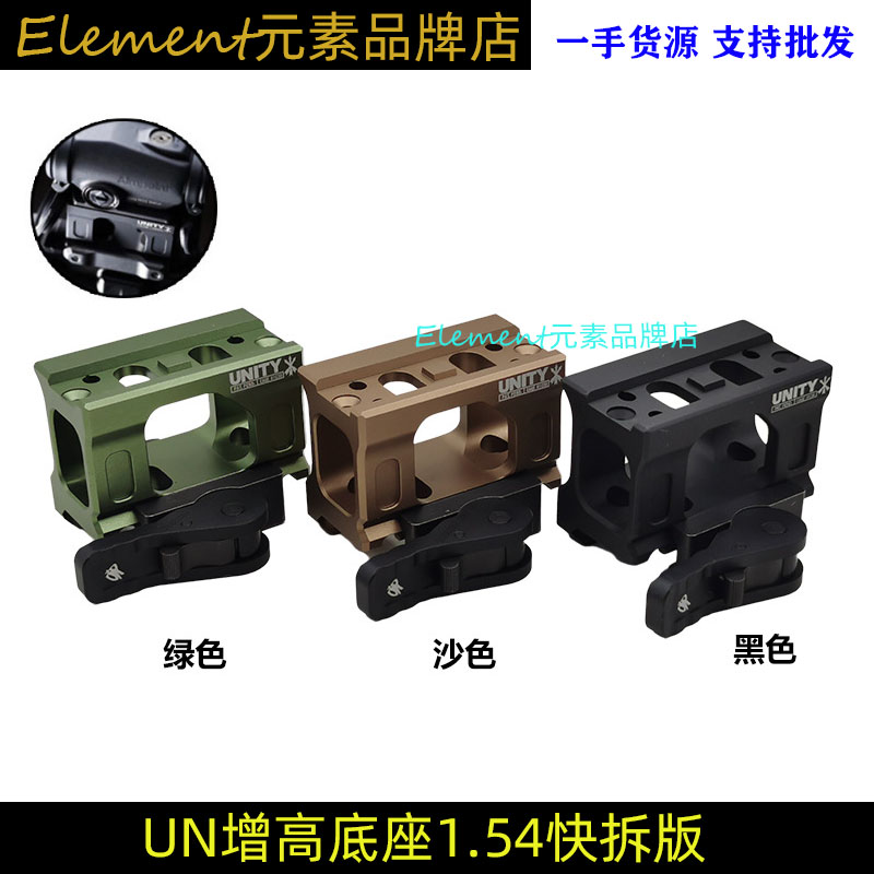 【UN金属1.54底座快拆款】有凸台底座T2 UN增高支架矮款底座