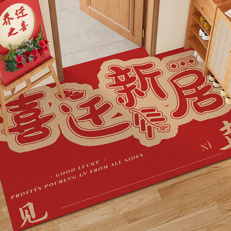 乔迁之喜入户门地垫耐脏免洗可擦丝圈新房红色喜庆进门垫子防滑