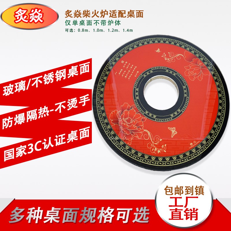 农村桌面面板不锈钢家用取暖炉柴煤回风炉防爆玻璃面板烤火炉通用