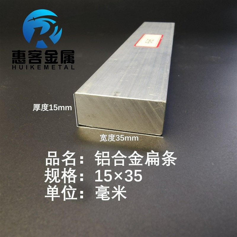铝排15*35mm 铝条 铝扁条铝方条 DIY铝板 铝块 铝片  铝方条方棒,金属材料及制品,铝材/铝型材/铝合金,淘宝优惠券,粉丝福利购,淘宝优惠卷