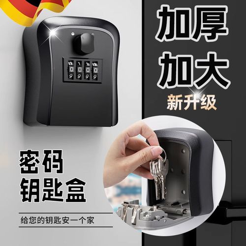 德国精工装修密码钥匙盒装修防盗临时存钥匙箱家用门口放挂密码锁