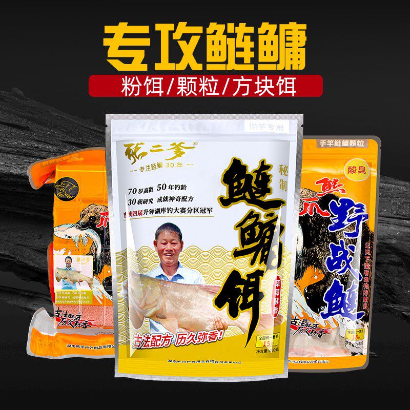张二爹鲢鳙方块饵料熊爪酸臭鱼耳活饵/谷麦饵等饵料