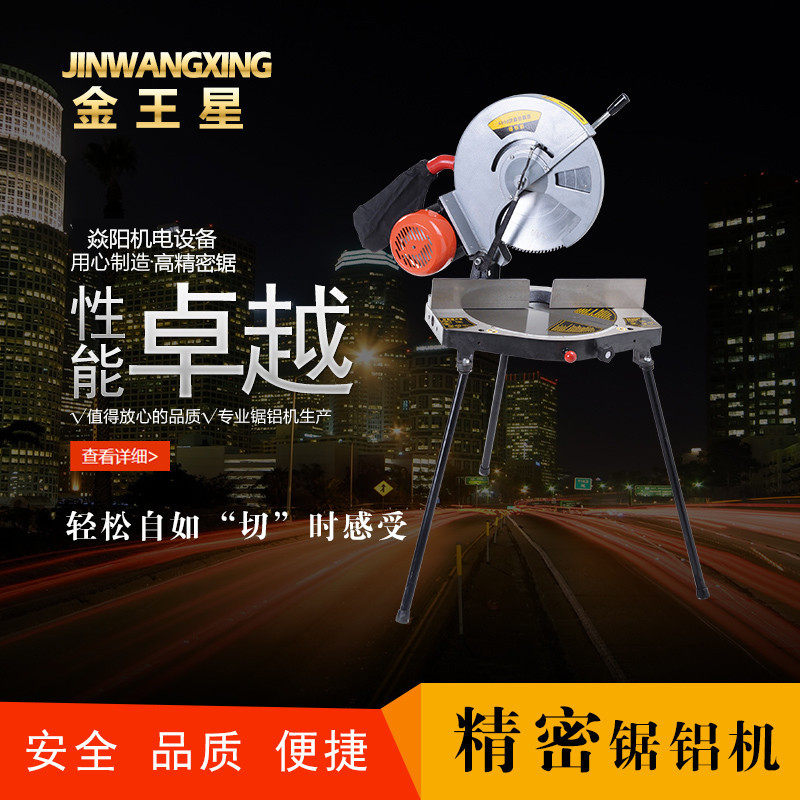 金王星精密锯铝机高精度切割机铝型材铝合金斜切锯12寸14寸16寸20