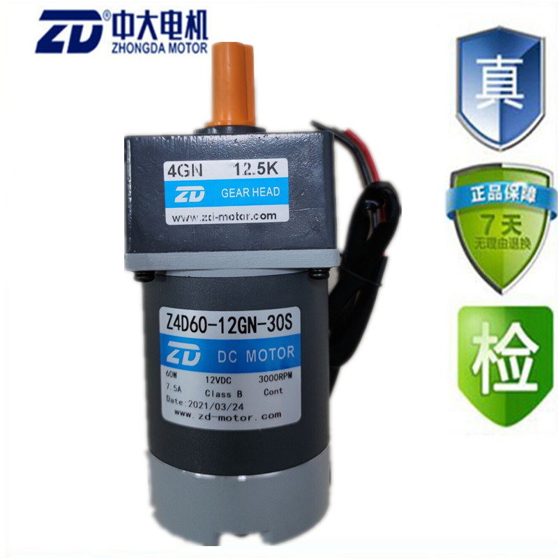 12V直流减速电机儿童碰碰车电机60W减速马达Z4D60-12GN/4GN12.5K