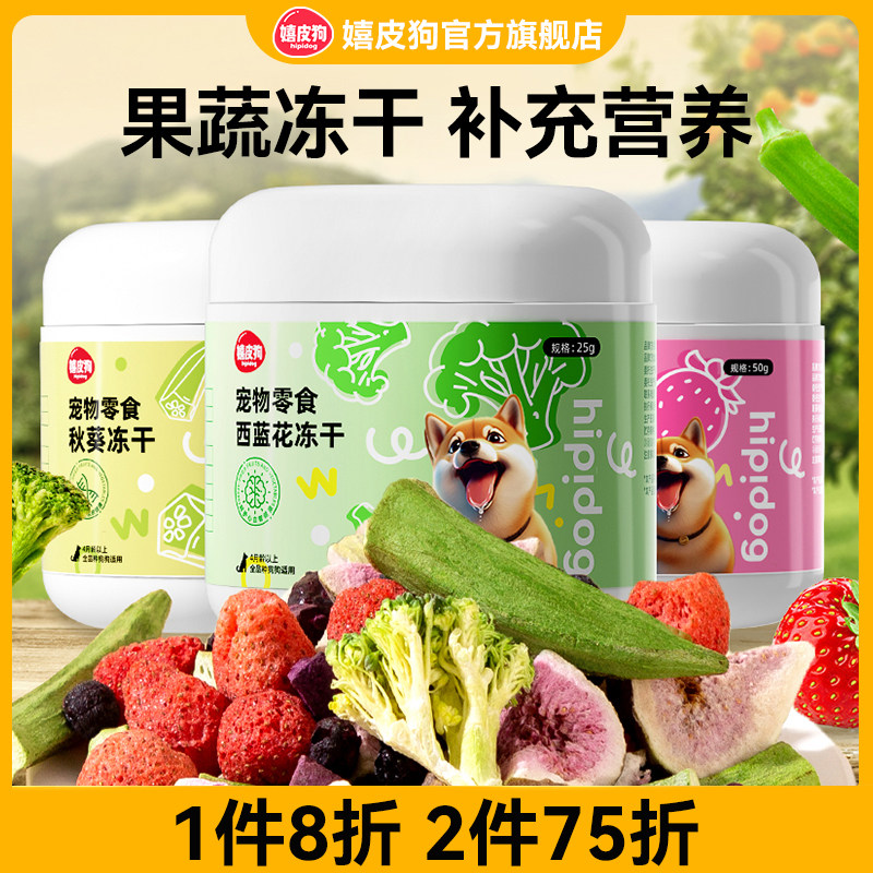 蔬菜冻干狗零食宠物泰迪狗狗孢子甘蓝水果冻干蔬菜干拌饭狗粮伴侣,宠物/宠物食品及用品,狗冻干零食,淘宝优惠券,粉丝福利购,淘宝优惠卷