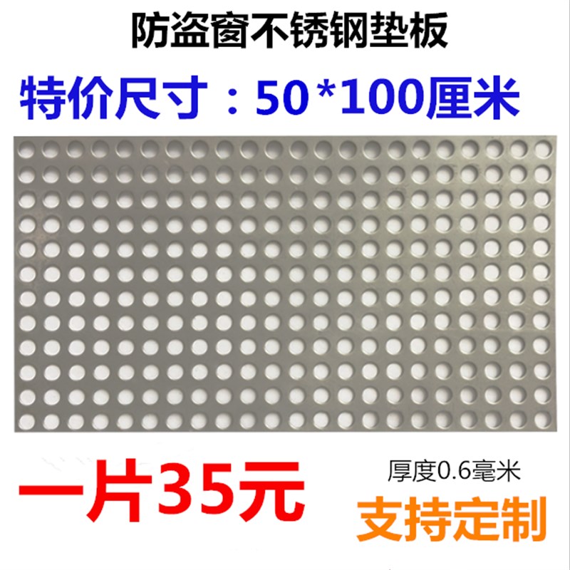 不锈钢防盗窗垫板阳台防坠落垫板洞洞板花架垫板多肉冲孔网格板