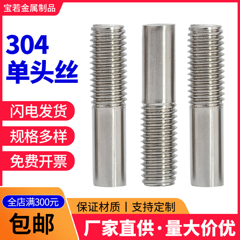 304不锈钢单头螺栓单头丝螺杆圆形加长连接杆 半牙螺丝m5m6m8