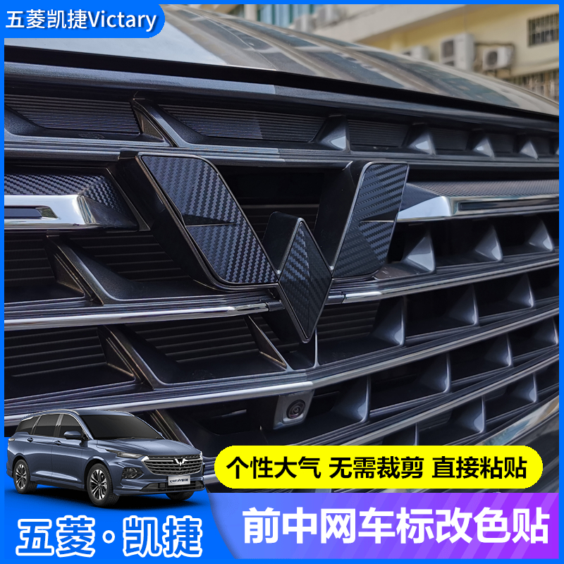 五菱凯捷车标贴纸中网黑色标志贴银车标内饰贴纸专用改装车贴