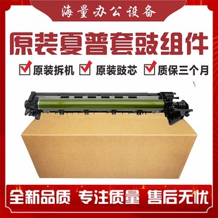 363 组件 感光鼓 4528U 原装 500 453 套鼓 夏普 503 硒鼓