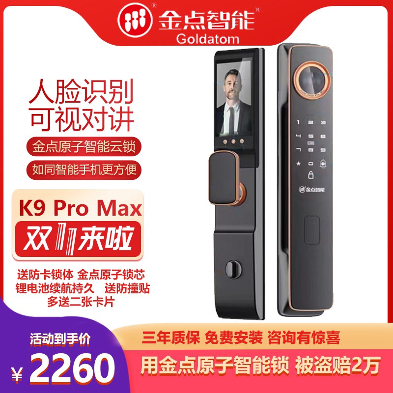金点原子K9 por监控智能云锁防盗指纹锁人脸锁刷卡监控智能防盗锁