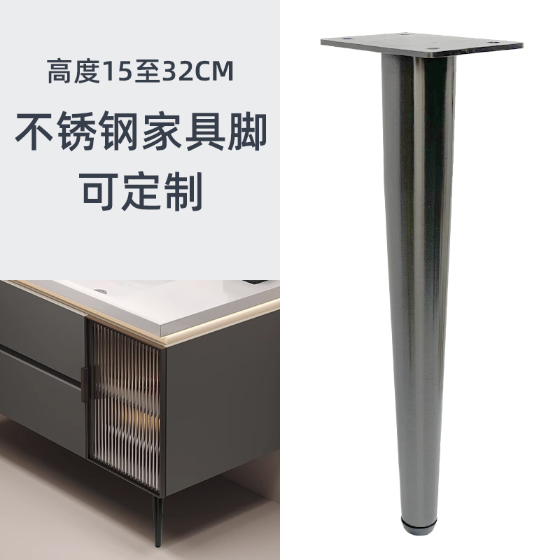 不锈钢黑钛家俱脚沙发脚整体橱柜脚浴室柜脚酒柜腿床脚鞋柜脚圆锥