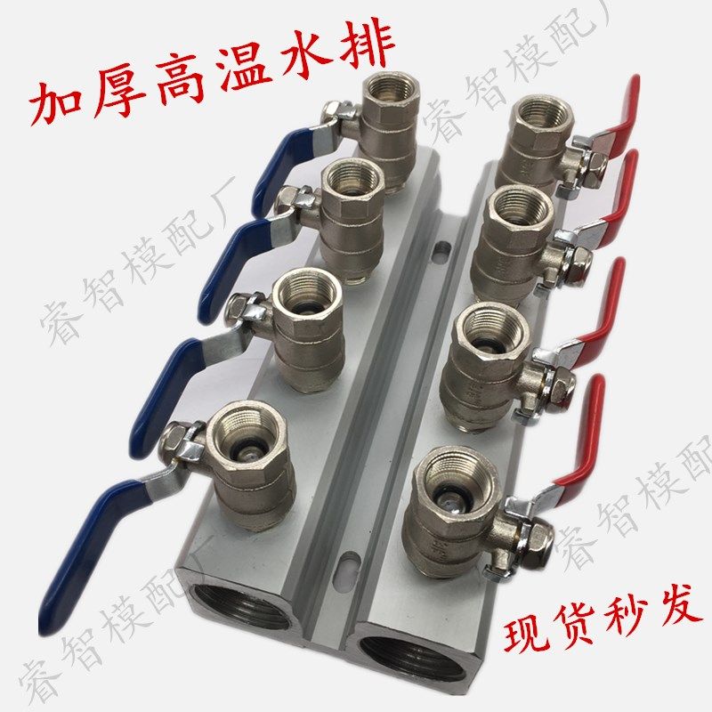 注塑机分水器模具分水排模温机高温水排油排高温球阀集水器汇流排