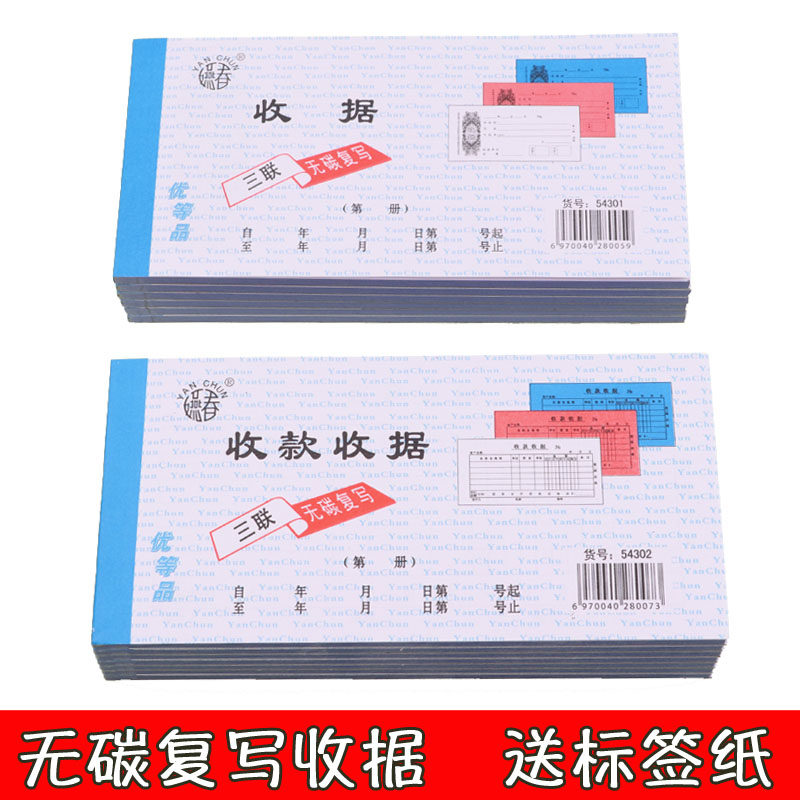 收款收据二联三联无碳复写票据单栏多栏收据本收款本出入库单,文具电教/文化用品/商务用品,单据/收据,淘宝优惠券,粉丝福利购,淘宝优惠卷
