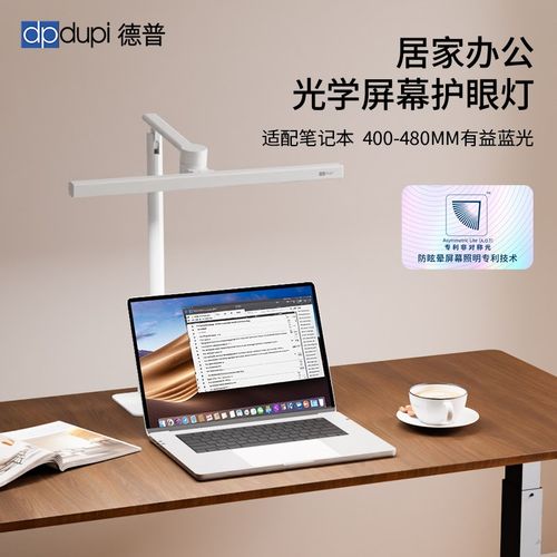 德普电脑屏幕护眼灯台式笔记本灯工作阅读台灯智能显示屏补光挂灯