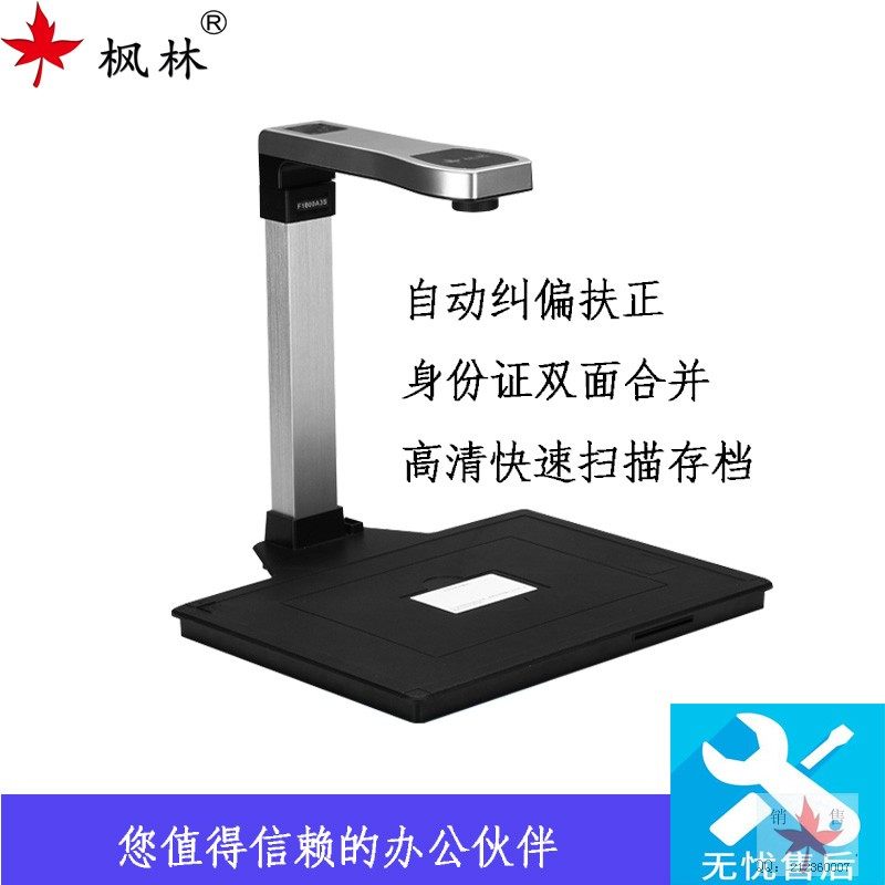枫林高拍仪F1020高清A4幅面扫描仪单位办公