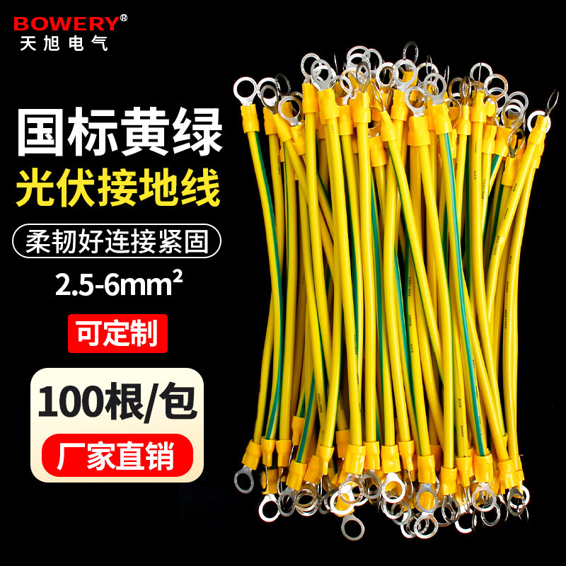 国标黄绿光伏接地线2/4/6平方BVR软线光伏组件机房设备桥架接地线