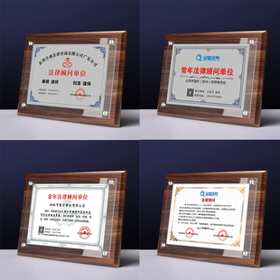 常年法律顾问单位牌匾奖牌定做单位律师咨询牌工作牌律师事务所牌