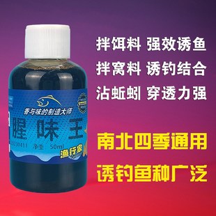 熊谷川腥味王钓鱼小药鱼饵添加剂浓缩鱼腥油野钓黑坑诱食剂促食剂