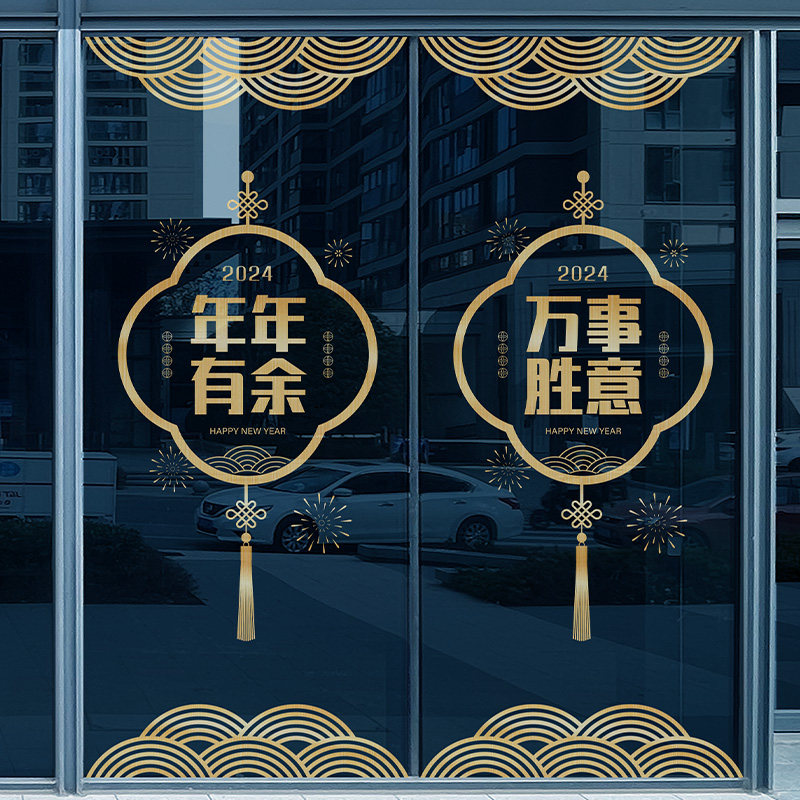新年金色装饰门贴春节窗贴龙年玻璃贴纸过年静电贴2024年新款窗花,家居饰品,软装墙贴,淘宝优惠券,粉丝福利购,淘宝优惠卷