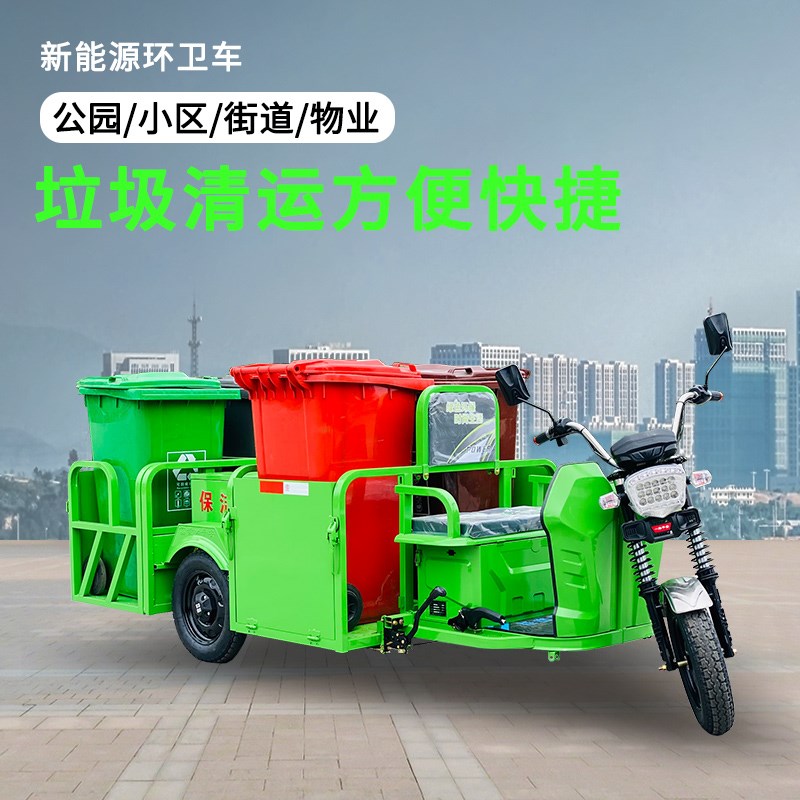 电动垃圾桶清运车环卫保洁车三轮转运车平板滚轴物业用垃圾运输车