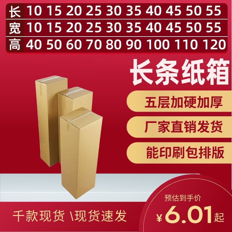 五层加厚加硬鲜花灯管雨伞长条纸箱子长方形快递物流打包印刷定制,包装,纸箱,淘宝优惠券,粉丝福利购,淘宝优惠卷