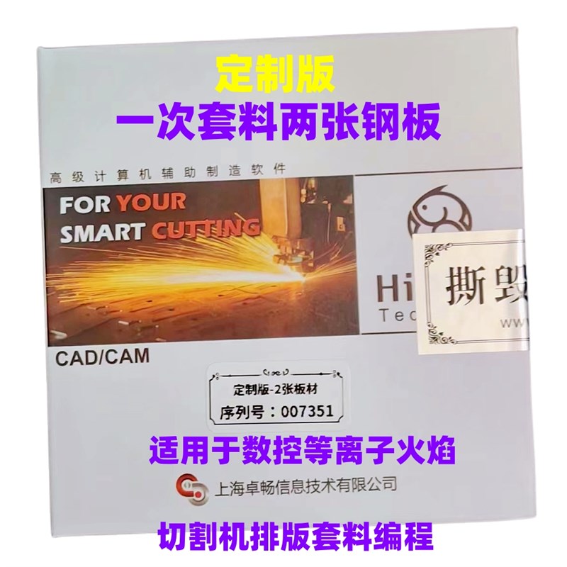 HiNest定制版l两张板材排套料软件数控等离子火焰切割机方君焊割
