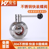 碟阀 304卡箍快装 抛光卡盘式 快装 不锈钢卫生级快装 蝶阀