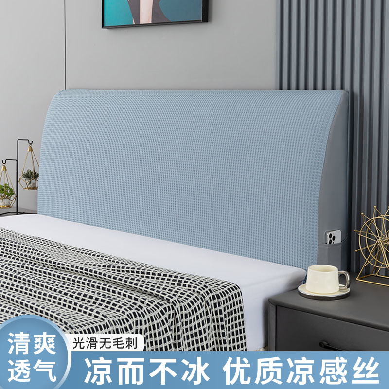 冰丝新款床头罩夏季全包床头套软包靠垫木床通用床靠背罩套布简约