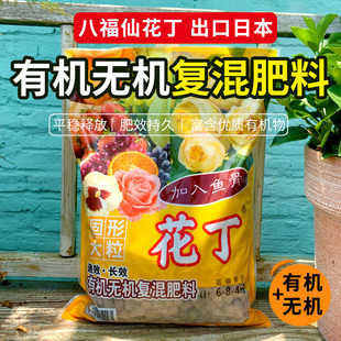 花丁有机无机复混肥料钙肥氮磷钾复合肥花卉长效缓释肥骨粉花肥料
