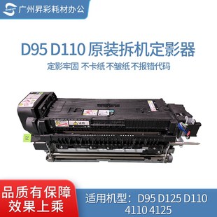 4590 D136 9000定影器定影加热组件 D125 昇彩适用施乐大风神D110
