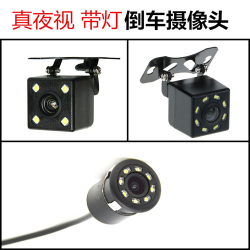 12v/24V车载倒车摄像头外挂打孔带灯CCD通用高清夜视退车后视影像