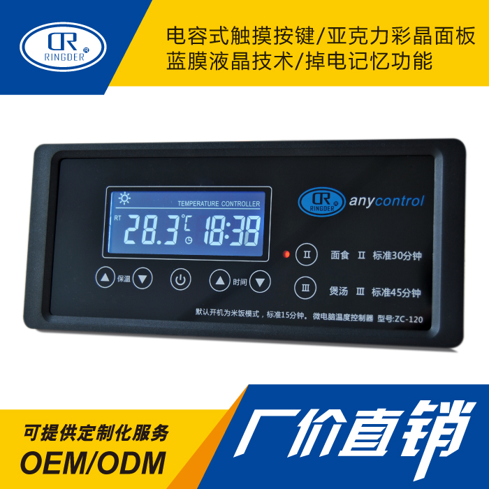 高端智能商用蒸饭柜专用温控器ZC-120触摸按键液晶显示定时器