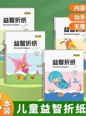 立体折纸手工儿童彩纸益智3d折纸diy儿童制作剪纸材料全套QM2