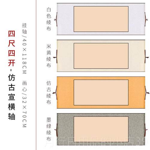 正品四尺中裱堂宣纸挂轴手卷空白生宣卷轴三尺对三开四开整张全锦