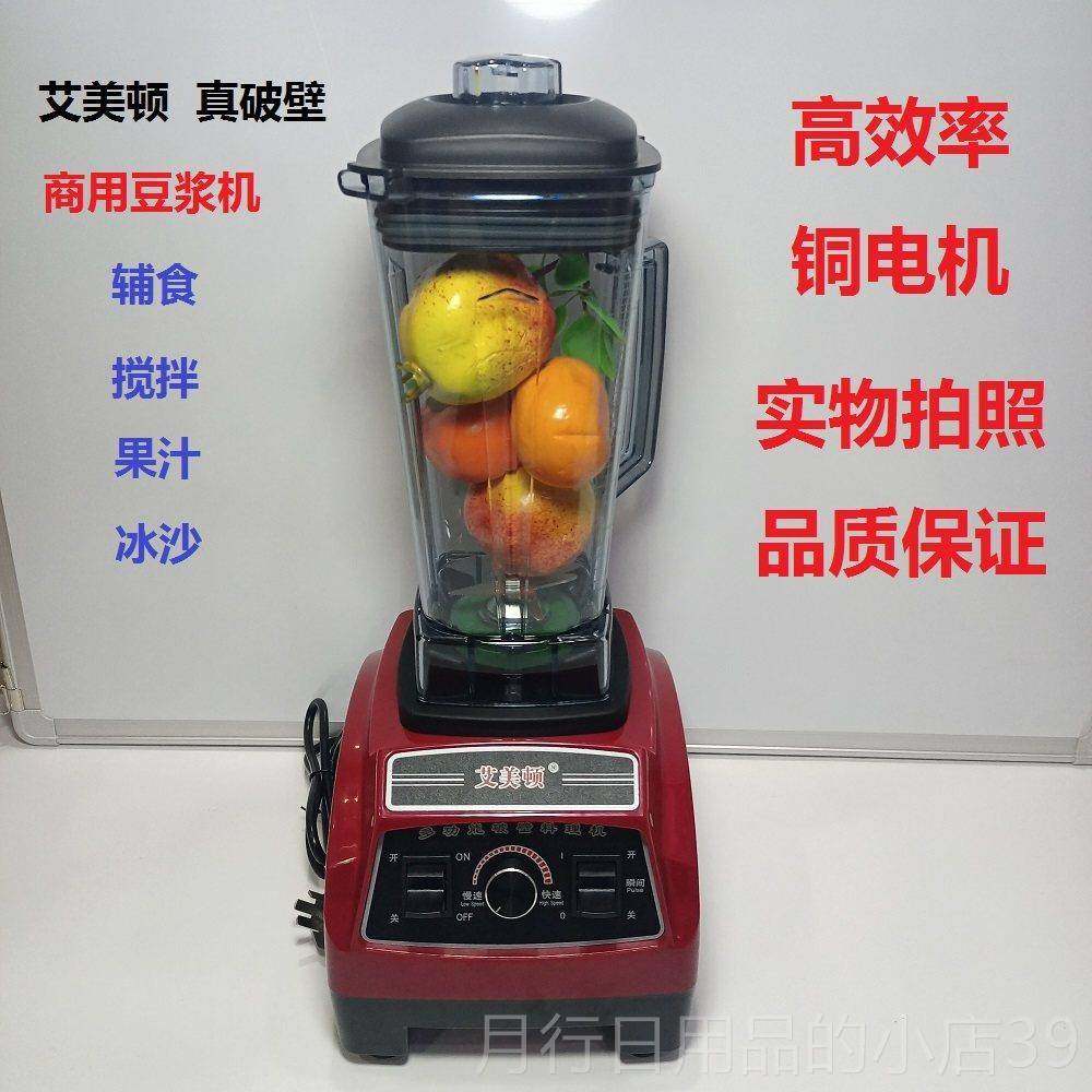 正品美顿曼能达机多功艾能理机家用店铺破壁搅拌料干磨冰沙无渣豆